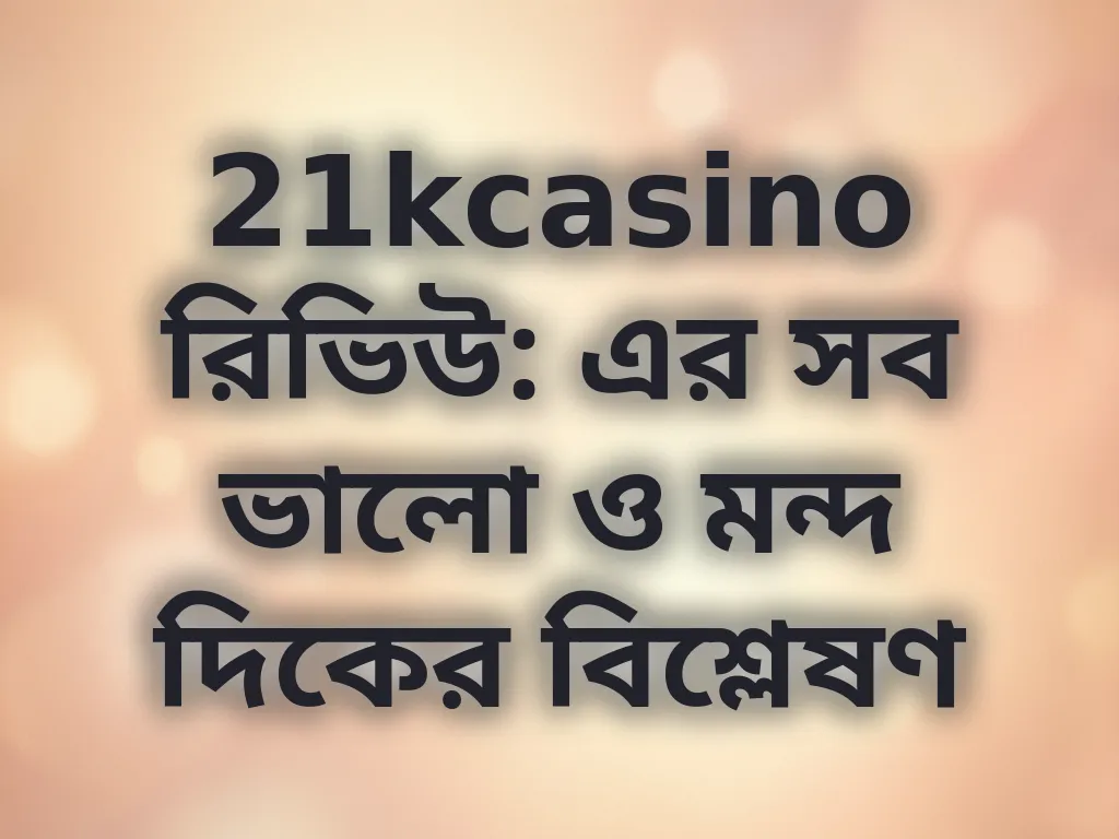 প্ল্যাটফর্ম রিভিউ